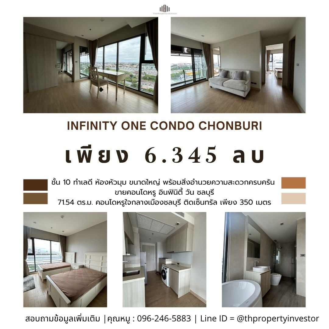 Infinity One Condo ขายคอนโด Infinity One ชลบุรี | ห้องมุม ใกล้ Central