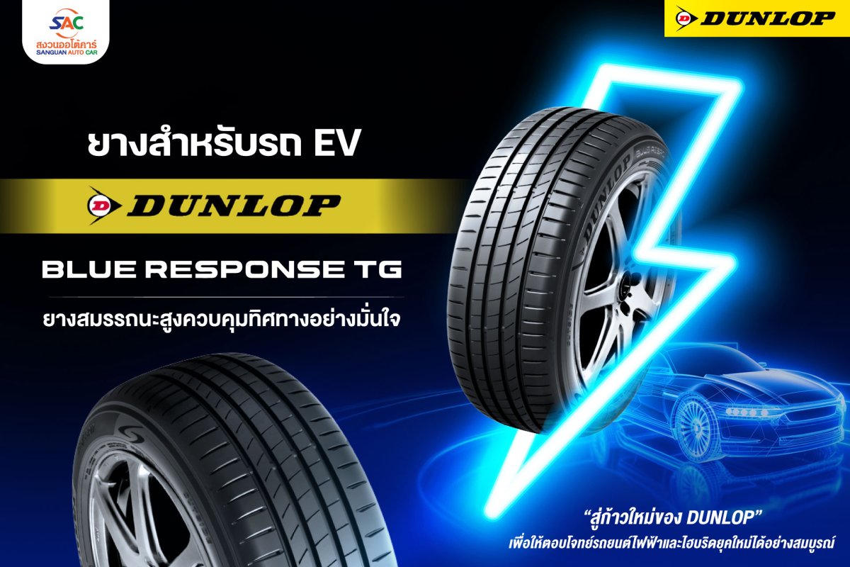 DUNLOP BLUE RESPONSE TG main image 1