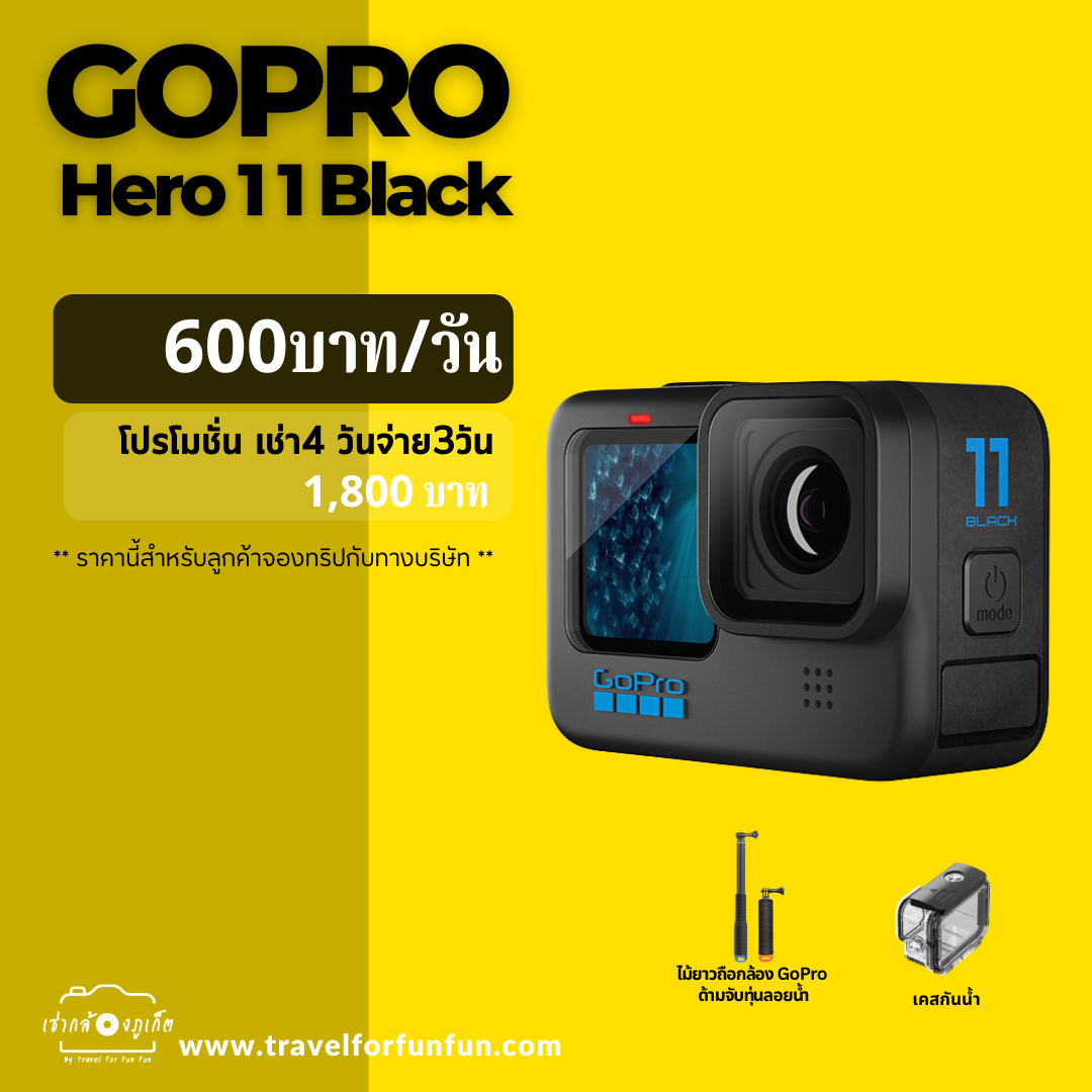 เช่ากล้อง Gopro Hero11Black ราคาพิเศษ จองด่วน