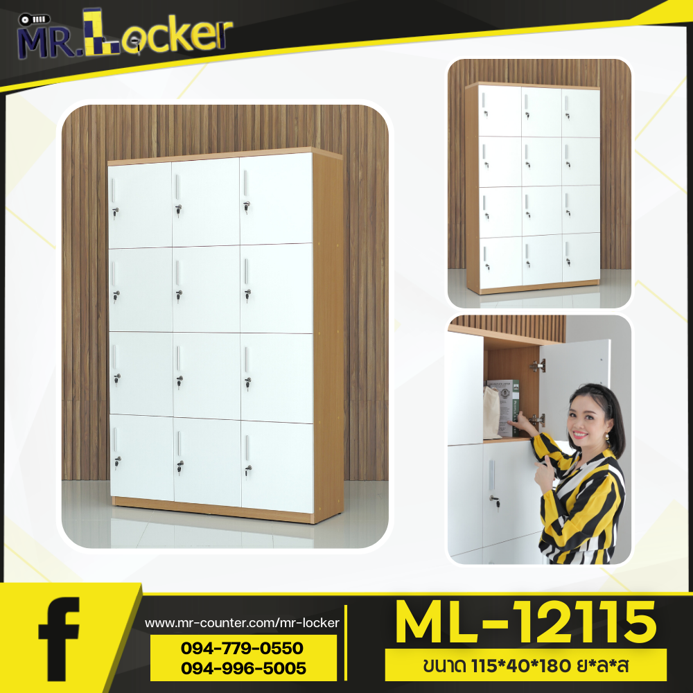 ล๊อกเกอร์พนักงาน ตู้เก็บของในออฟฟิศ Mr.Locker