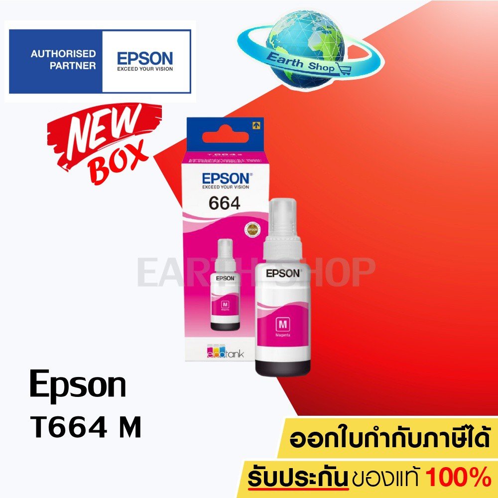 T6643 Color EPSON T6643 (T664300) (Magenta) หมึกขวดเติม ของแท้