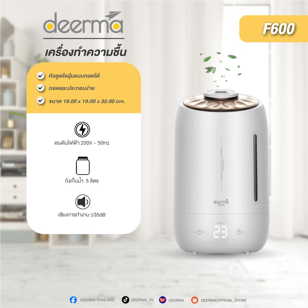 Deerma F600 เครื่องทำความชื้น ช่วยแก้ปัญหาผิวแห้ง คอแห้ง - orrohome
