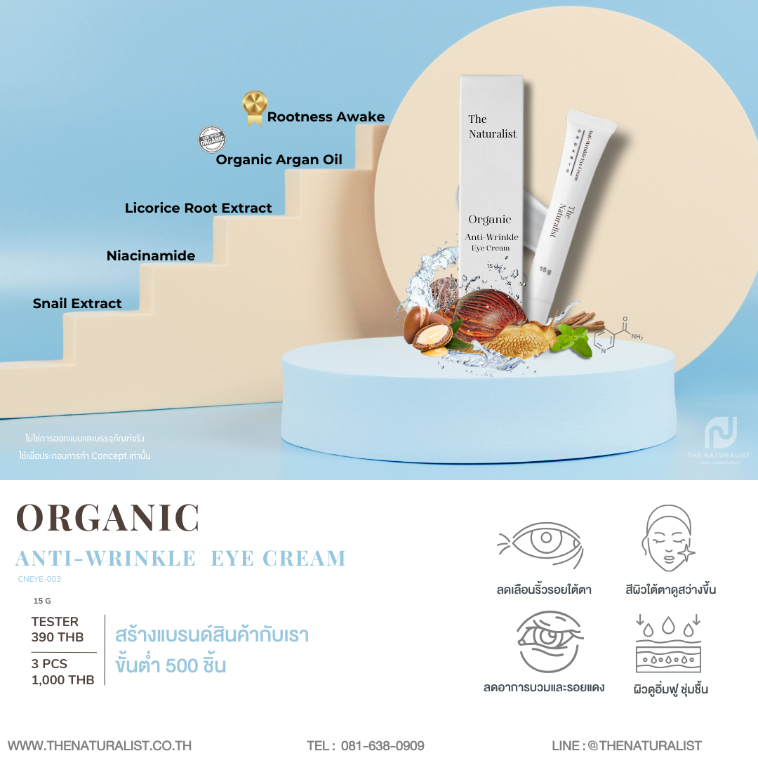 ครีมลดเลือนริ้วรอยใต้ตา - Anti-Wrinkle Eye Cream