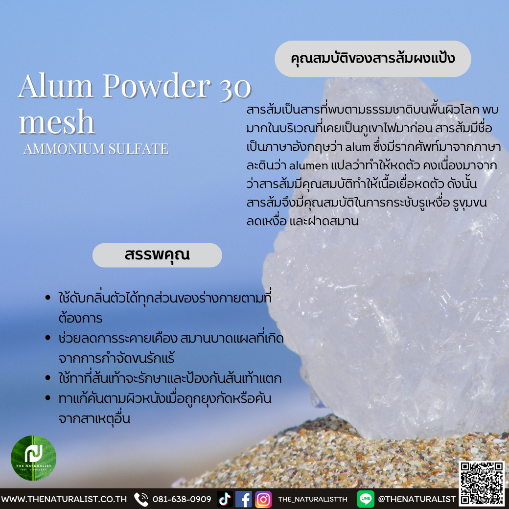 Alum Powder 30 mesh thenaturalist