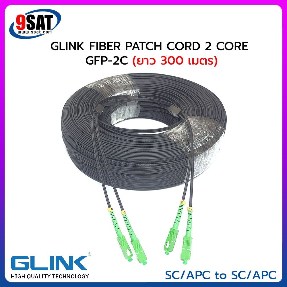 GLINK สาย PATCH CORD 2 CORE (SC-SC) 300 เมตร รุ่น GFP-2C 300M