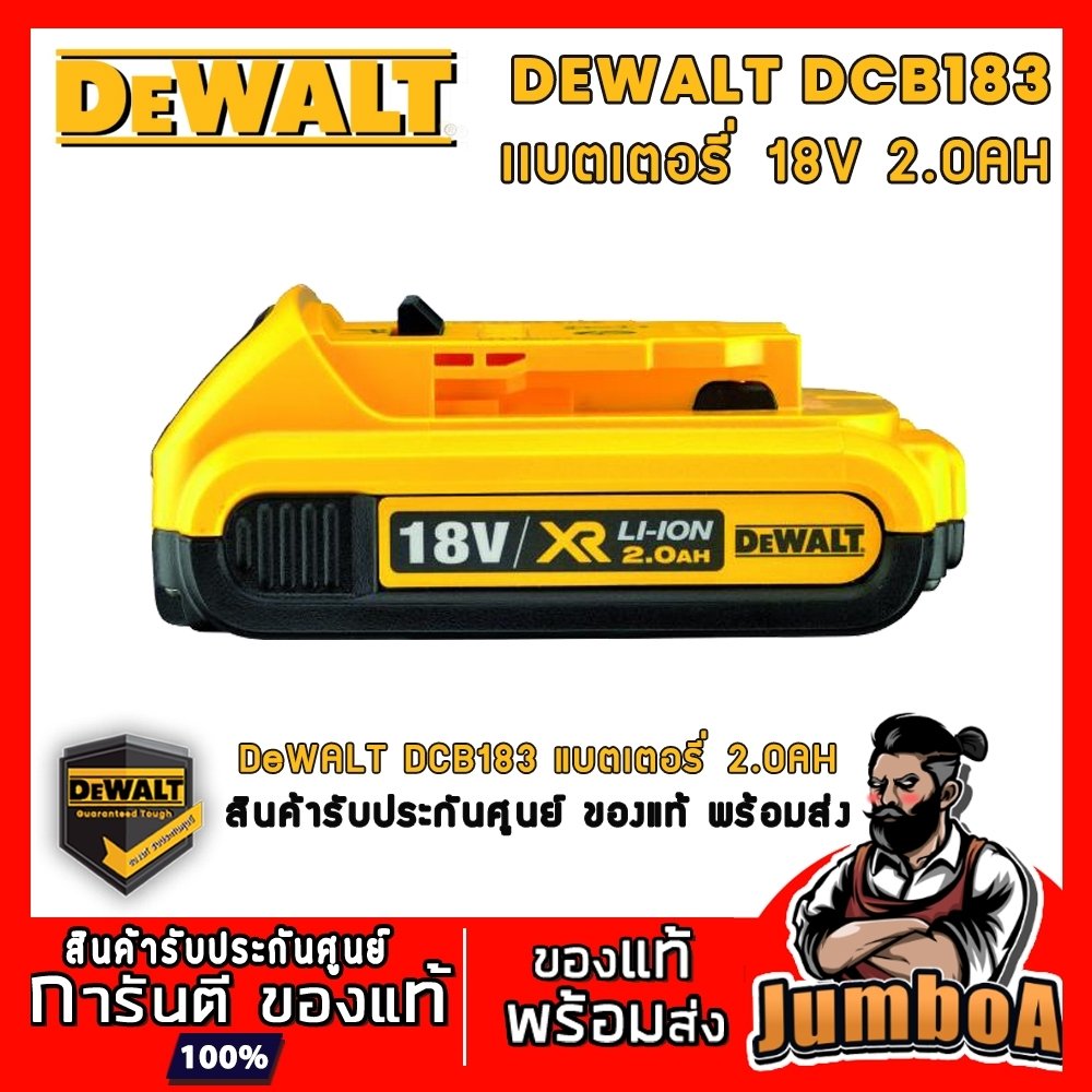 แบตเตอรี่ Lithium-ion 18V 2.0Ah DeWALT DCB183 - jumboa