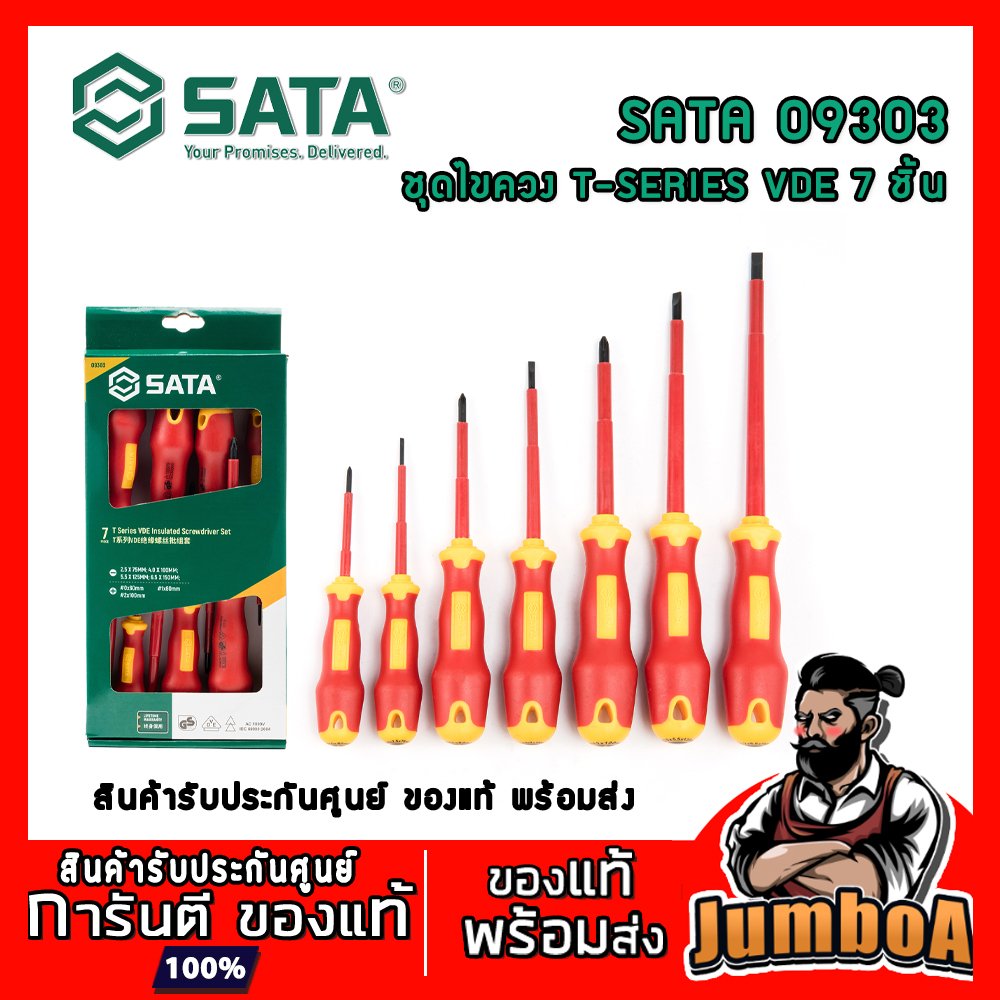 ชุดไขควง T-SERIES VDE 7ชิ้น รุ่น 09303 SATA - jumboa