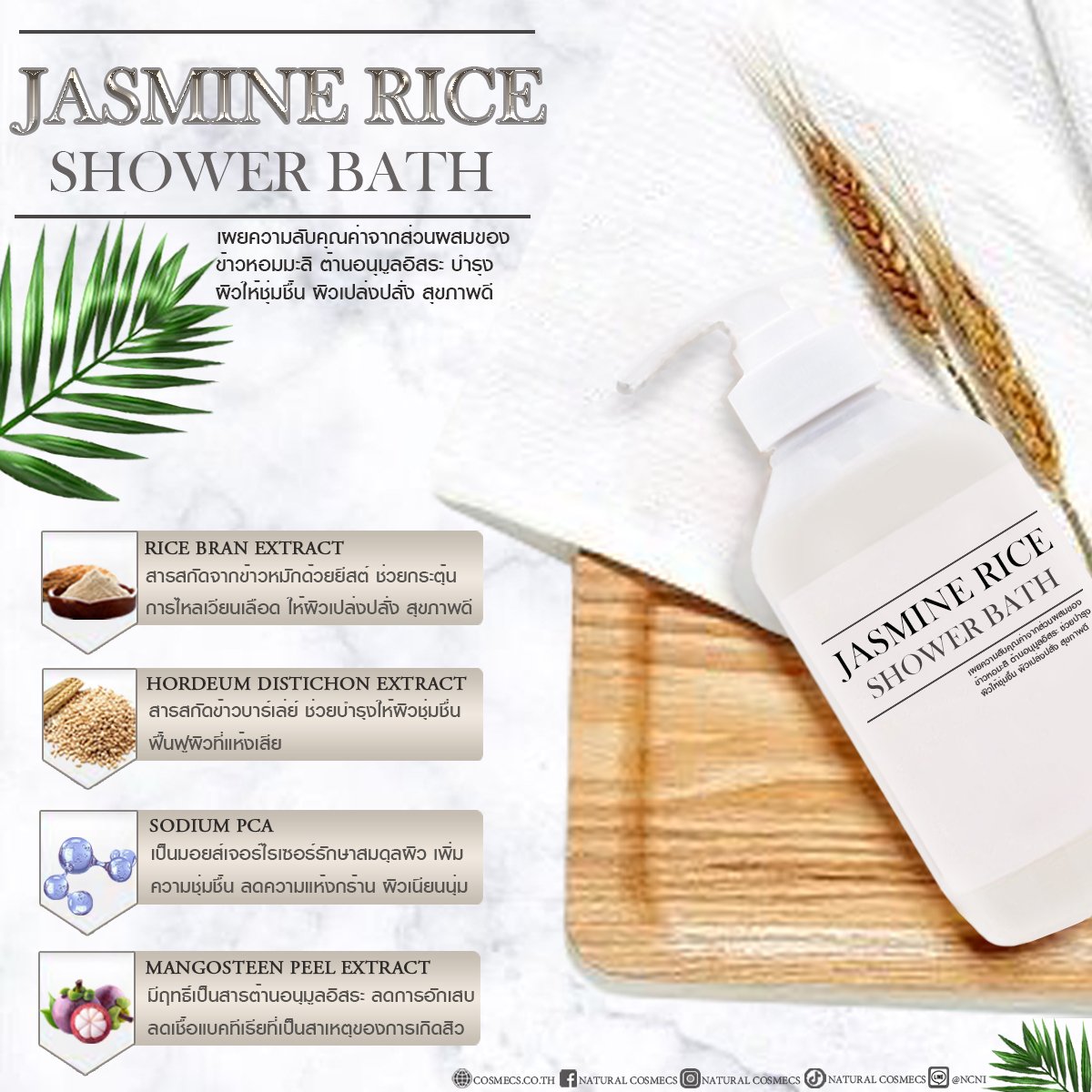 Jasmine Rice Shower Bath - naturalcosmecs