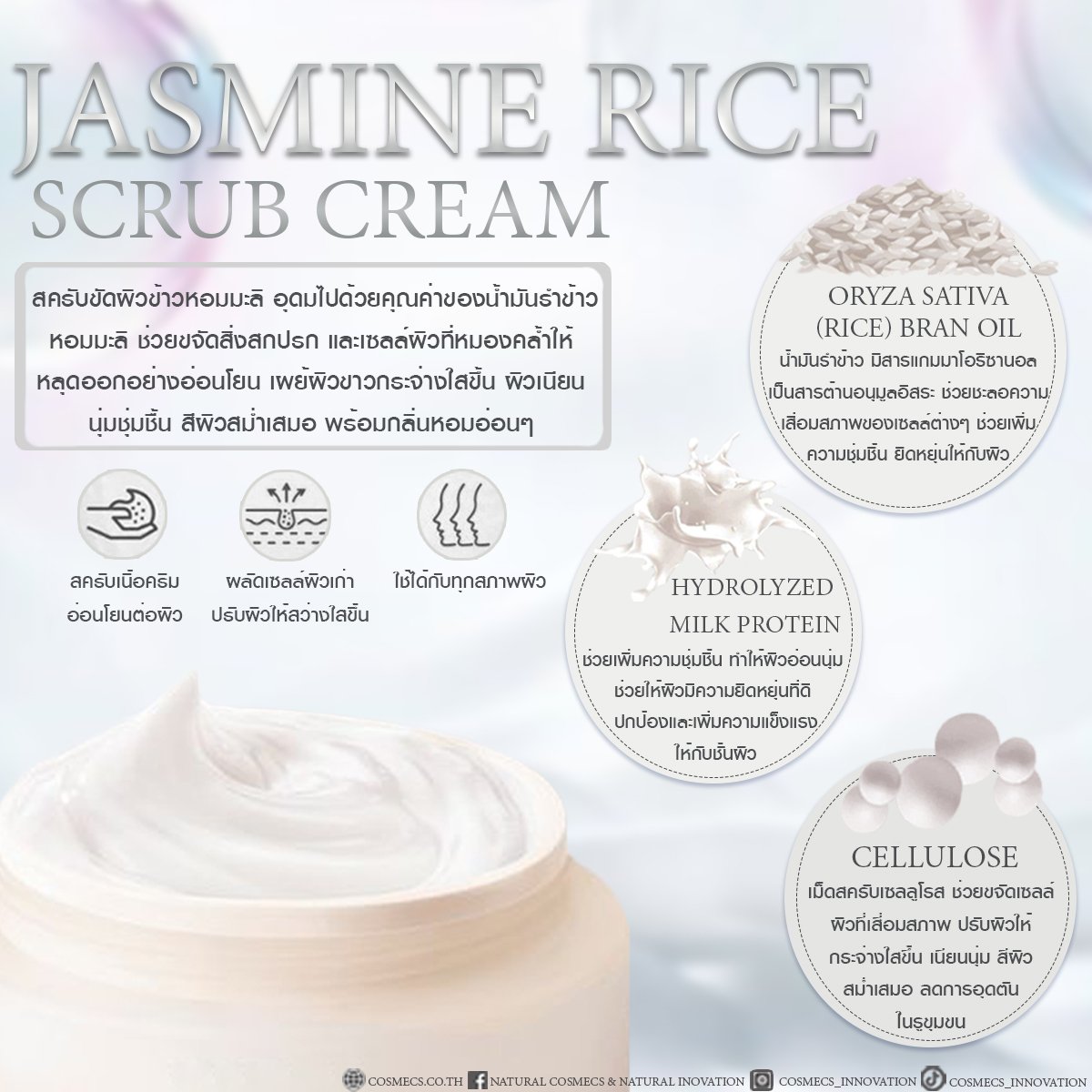 Process Rice Scrub Jasmine Rice Scrub Cream