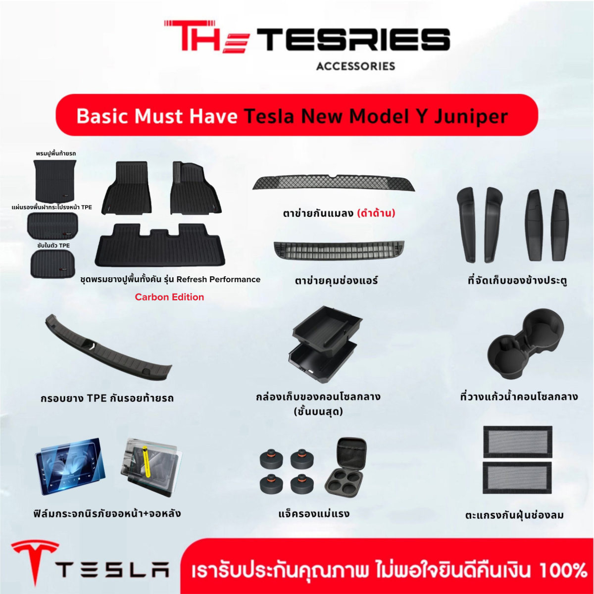 Set of must have accessories for Tesla Model Y/3 Highland/3 Performance ...