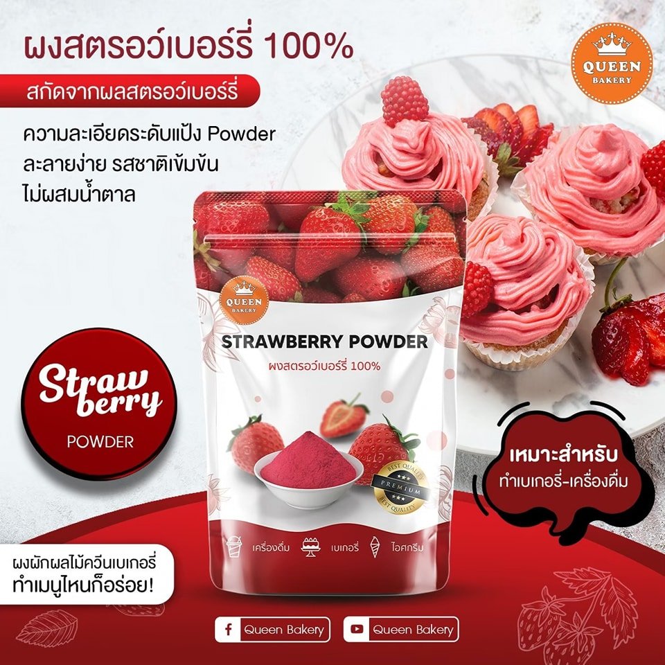 Strawberry Powder 100 g bakeryland