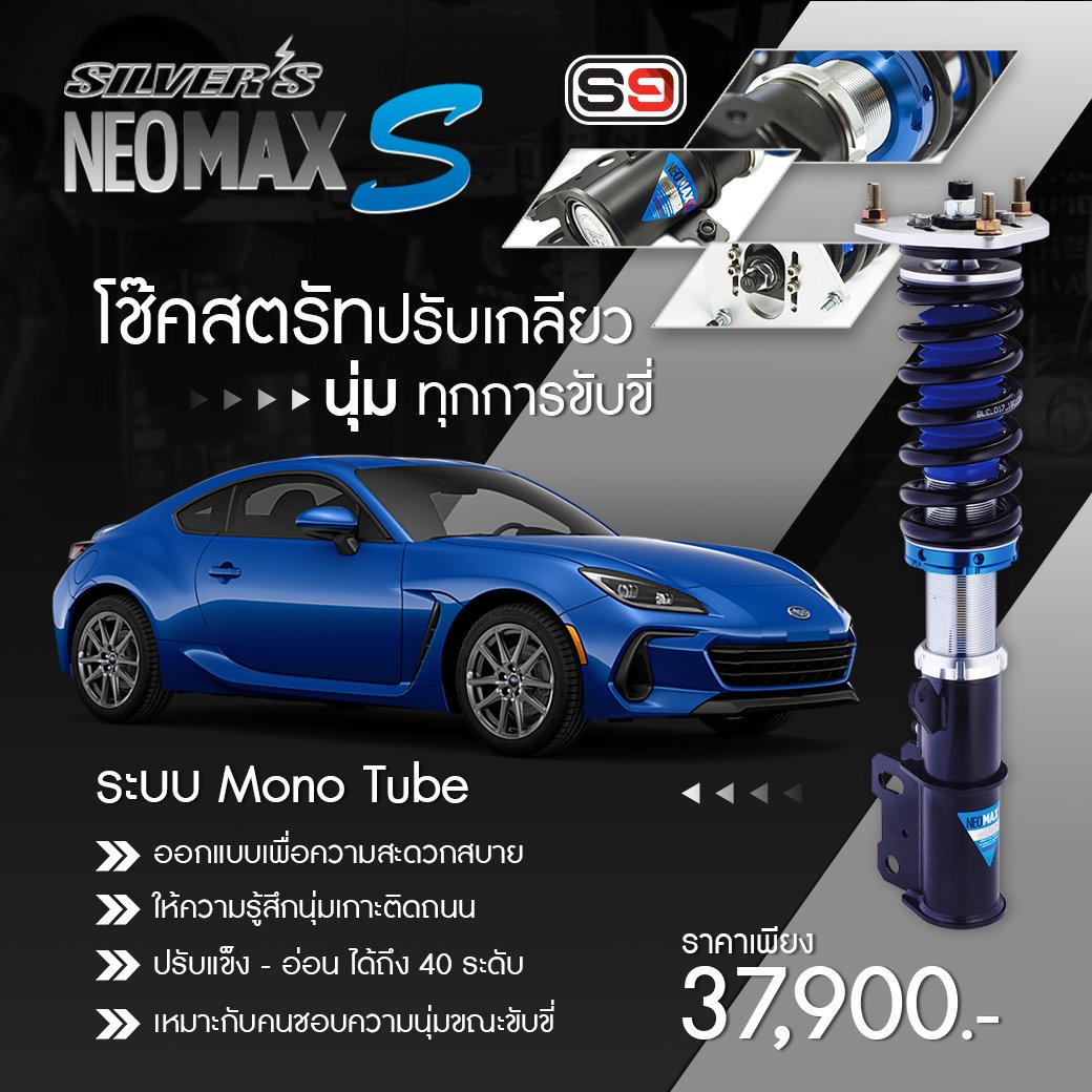 โช๊คสตรัท Silver's NEOMax S - Autoquiks รังสิต-ปทุมะาน๊ - autoquiks