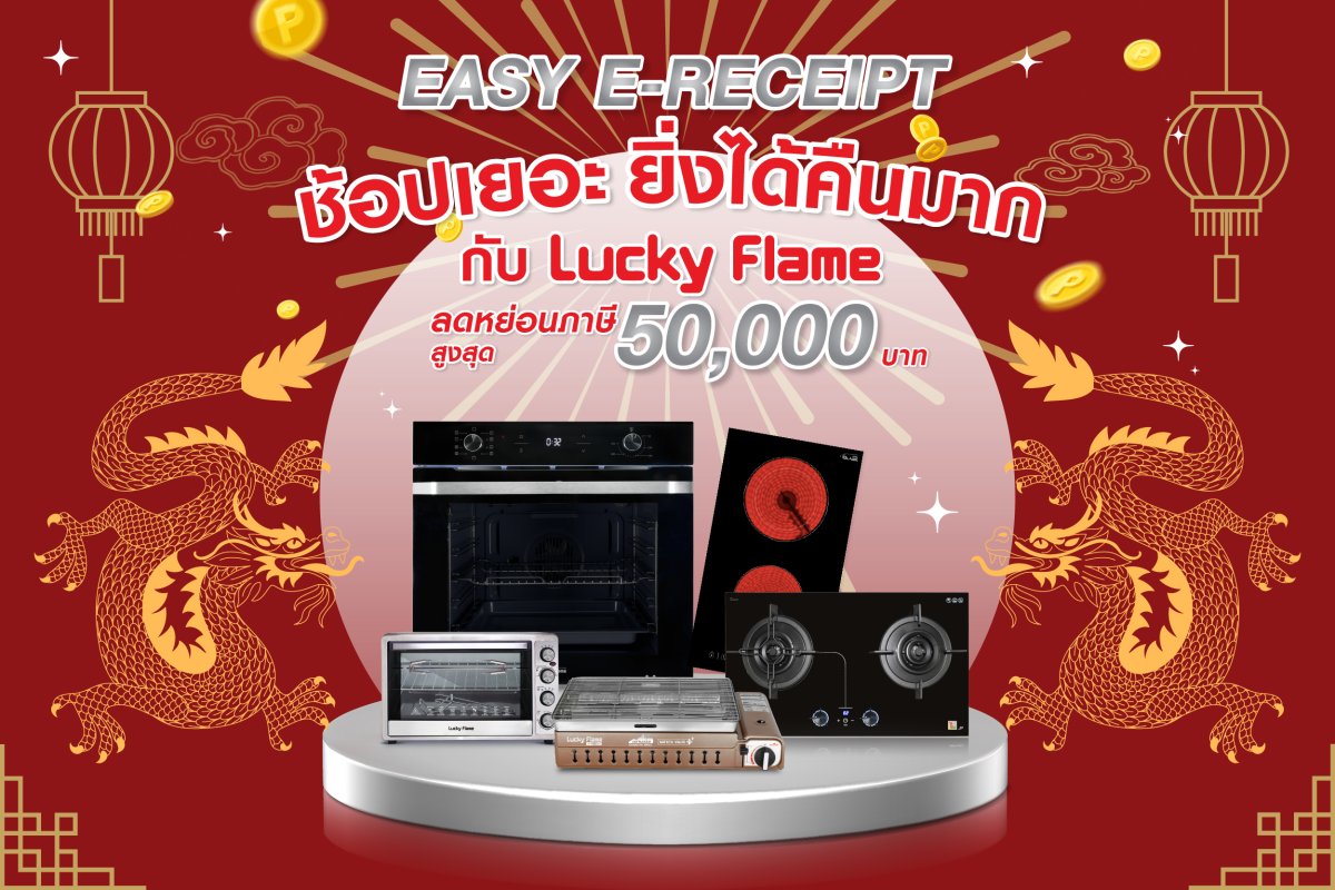 Easy E Receipt 2024 Tax Reduction In Thailand Upto 50000 THB Luckyflame   หน้าปกเว็บ1 