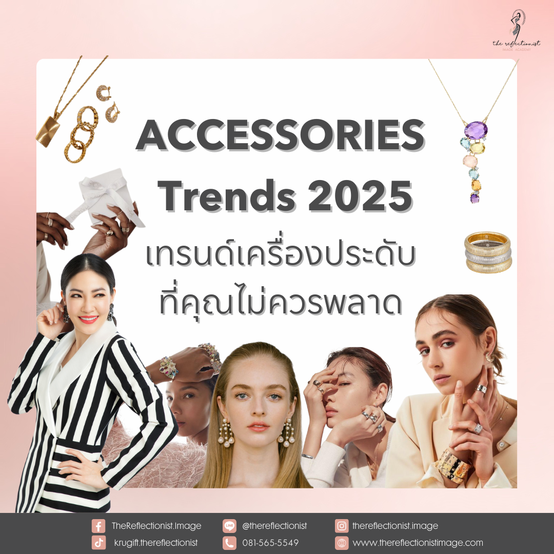 Accessories Trends 2025 เทรนด์เครื่องประดับ ที่คุณไม่ควรพลาด