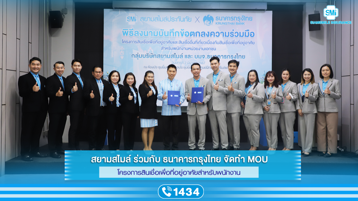 สยามสไมล์ ร่วมกับ ธนาคารกรุงไทย จัดทำ MOU โครงการสินเชื่อเพื่อที่อยู่ ...