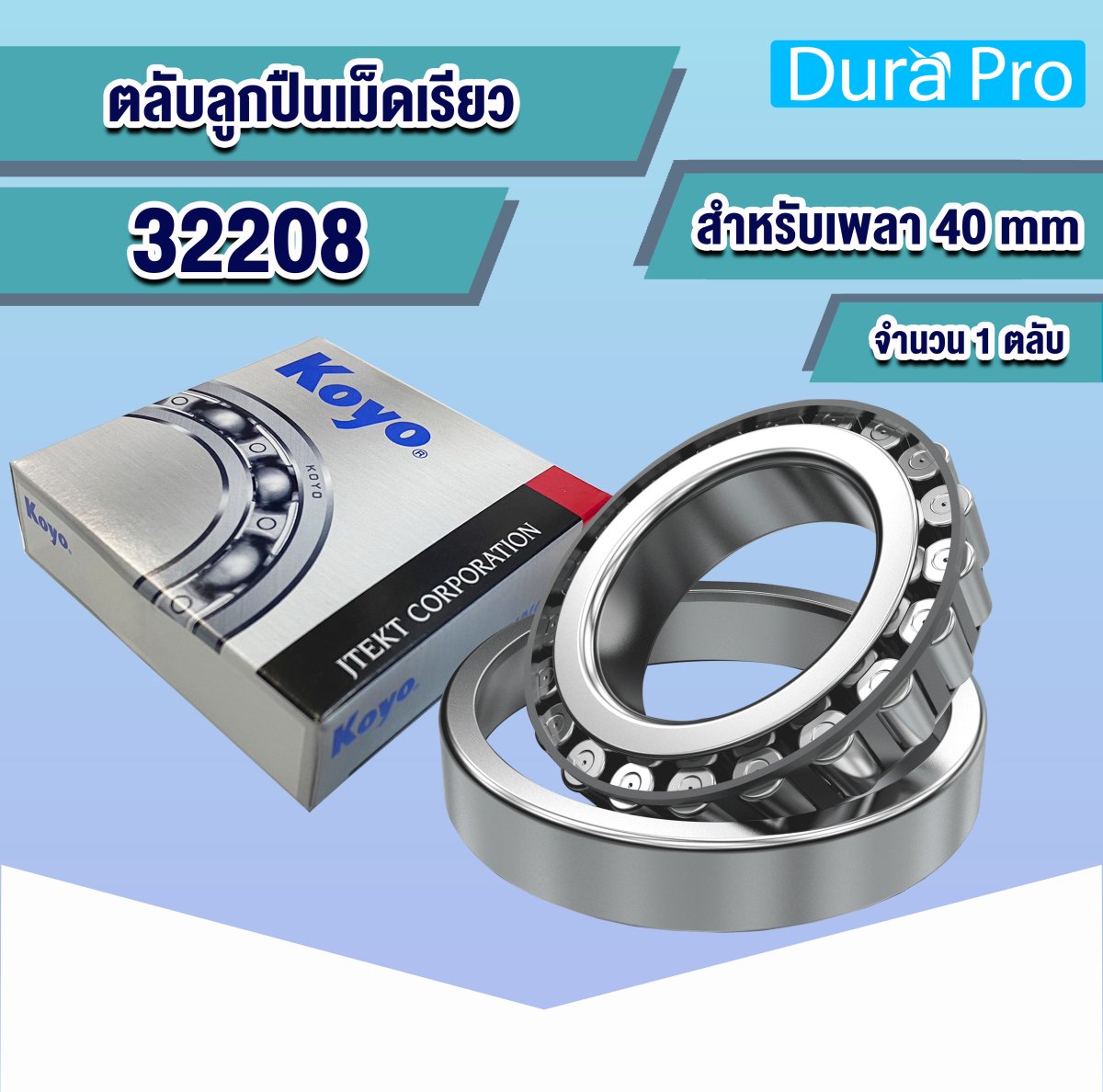 32208JR KOYO ตลับลูกปืนเม็ดเรียว ( TAPERED ROLLER BEARINGS ) สำหรับเพลา ...