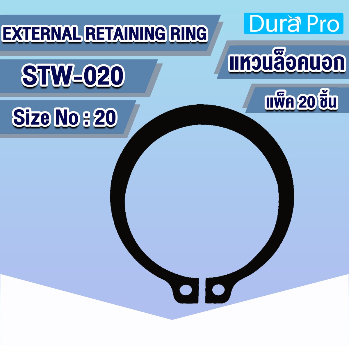 STW-020 แหวนล็อคนอก ( EXTERNAL RETAINING RING ) เบอร์ 20