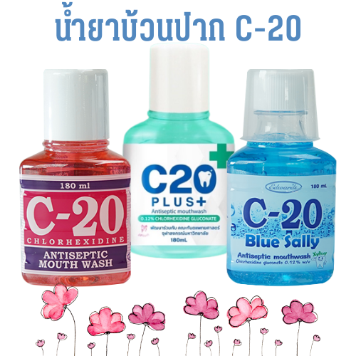 น้ำยาบ้วนปาก C-20 MouthWash 180ml - jetmt