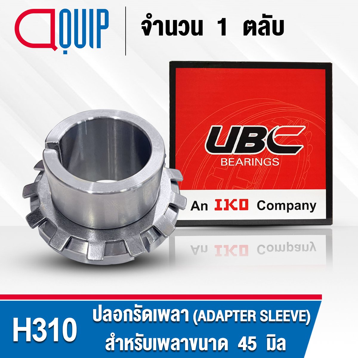 H310 UBC ADAPTER SLEEVE ขนาด 45 มม.