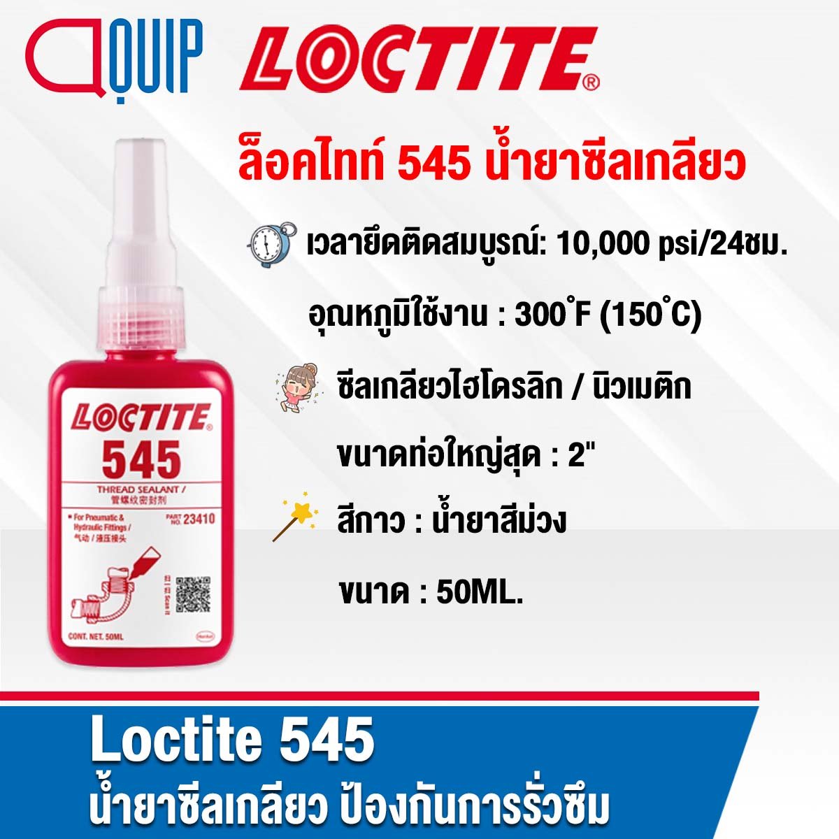 thumbnail image 2 of Loctite 545 Thread Sealant – Hydraulic/Pneumatic Seal, 0.5 ML Capsules (4-Pack) 2 of 6