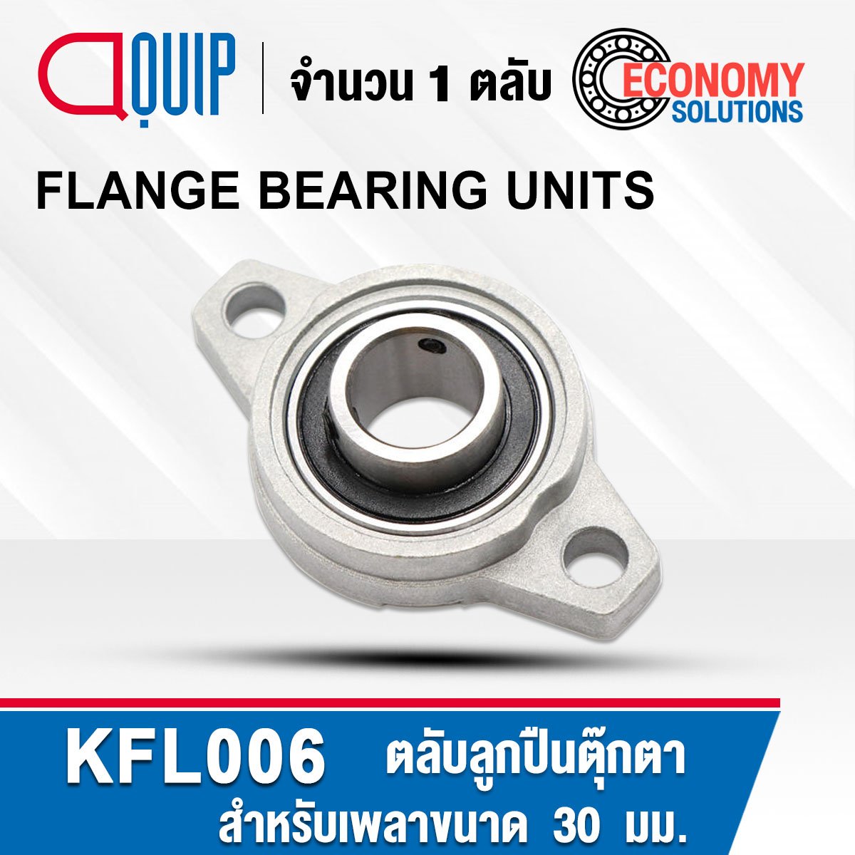 KFL006 ตลับลูกปืนตุ๊กตา ขนาดเล็ก (FLANGE BEARING UNITS) สำหรับเพลาขนาด ...
