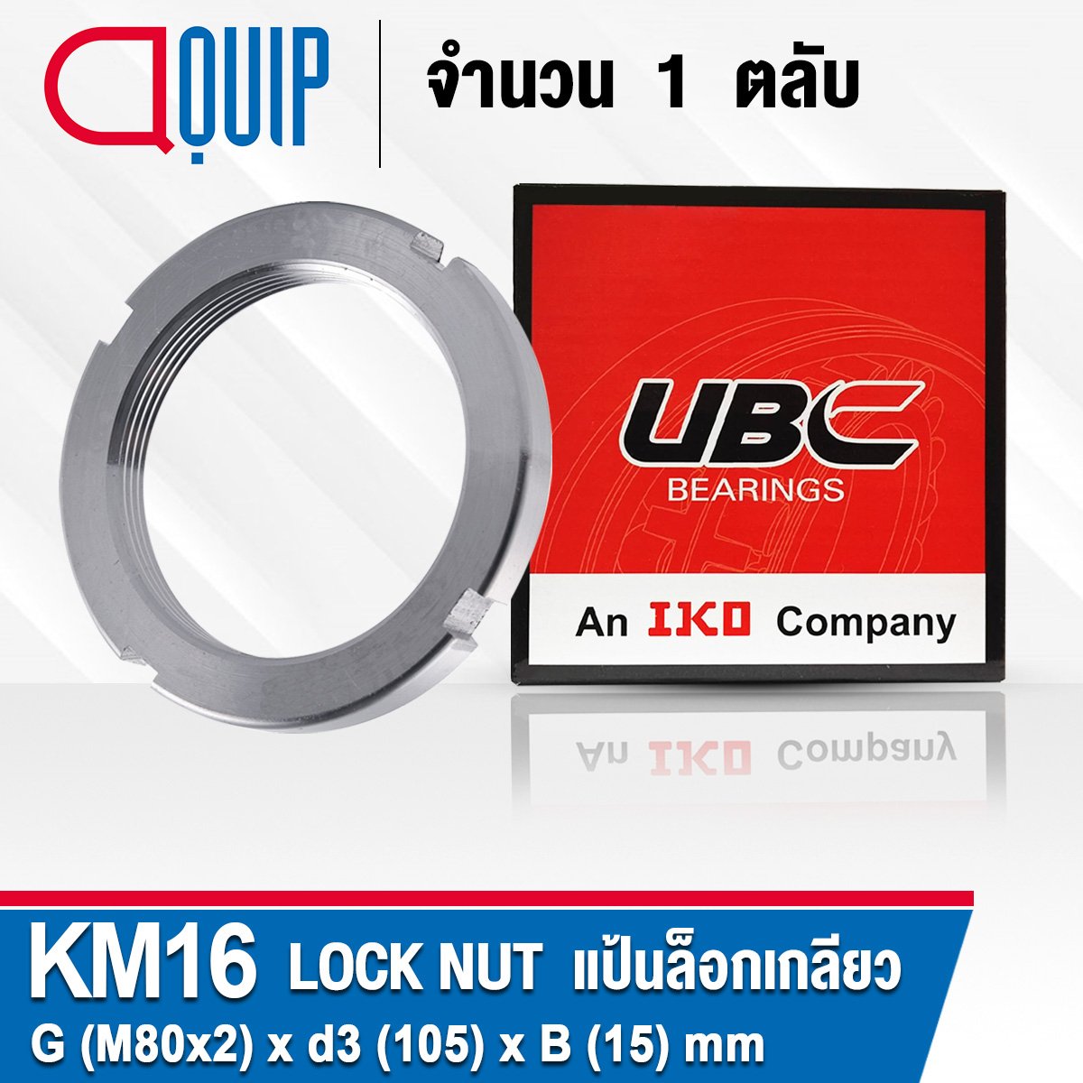 KM16 UBC (AN16) LOCK NUT แป้นเกลียวล็อค aquipthai