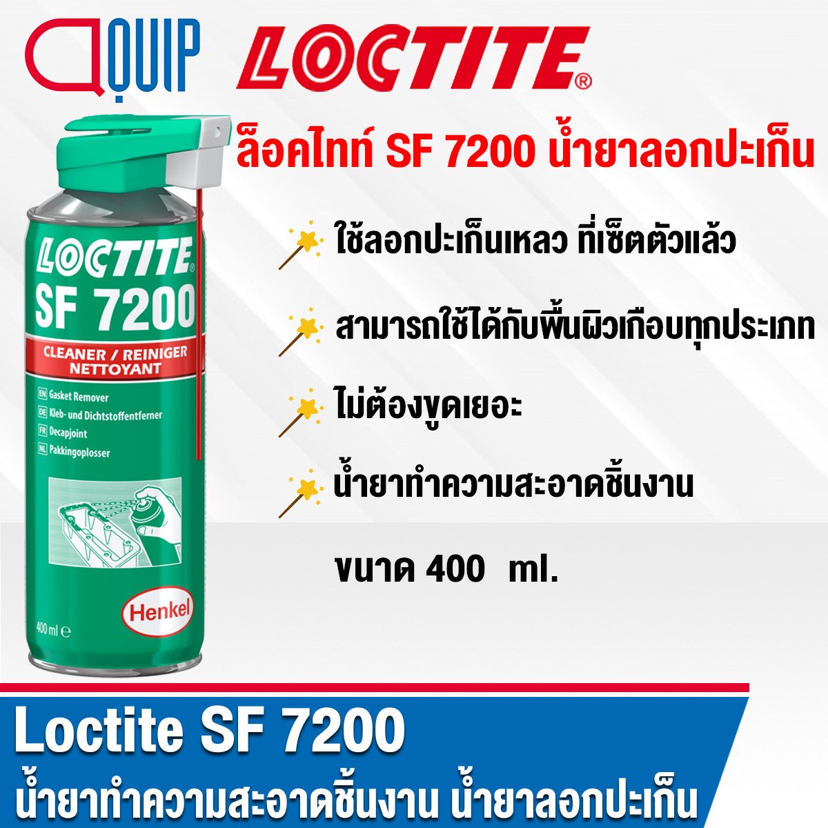 LOCTITE SF 7200 PARTS CLEANER - GASKET REMOVER น้ำยาลอกปะเก็น 400ML ...