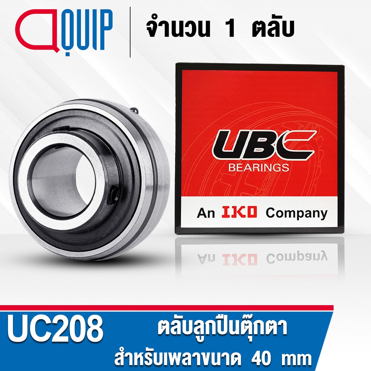 UC208 UBC ตลับลูกปืนตุ๊กตา Bearing Units ขนาด 40 มม. - aquipthai