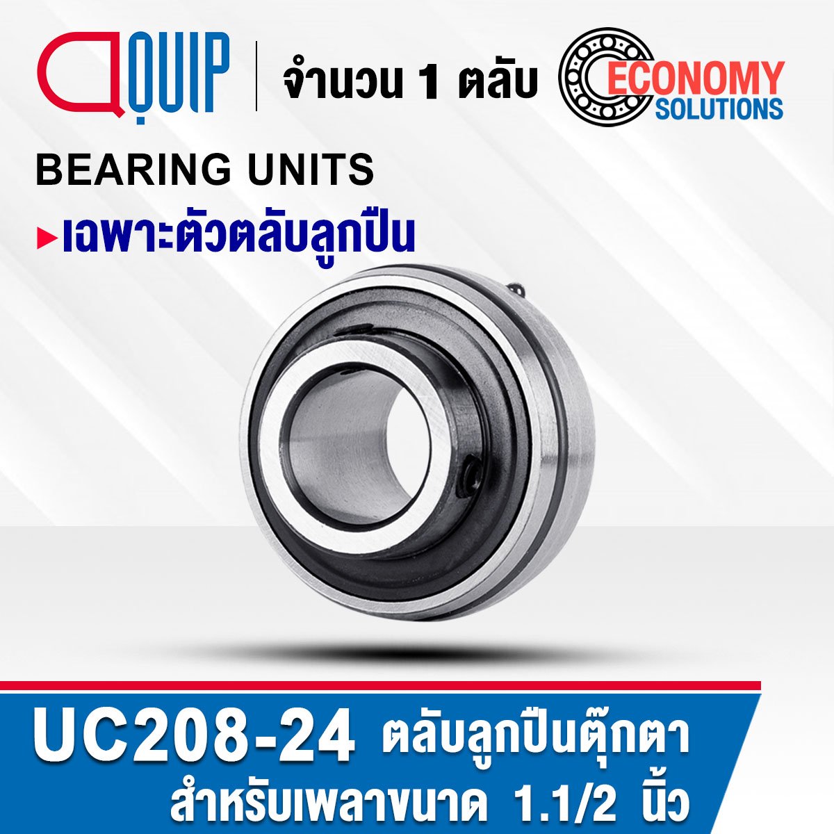 UC208-24 ตลับลูกปืนตุ๊กตา BEARING UNITS สำหรับเพลา 1.1/2 นิ้ว หรือ 38.1 ...