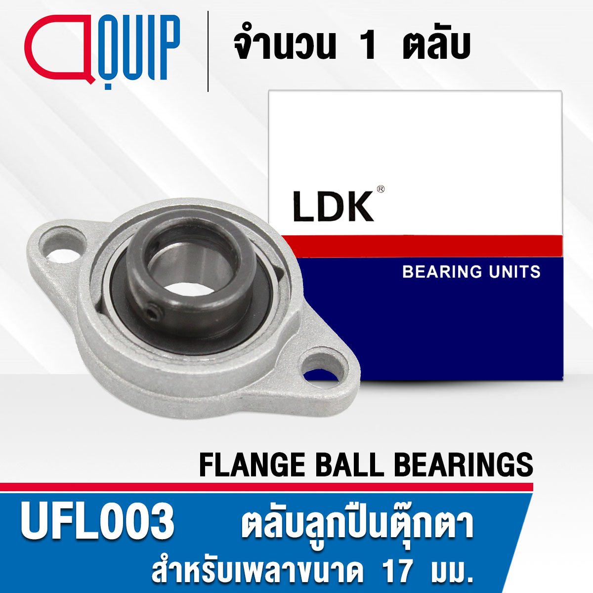 UFL003 LDK ตลับลูกปืนตุ๊กตา ขนาดเล็ก ( BEARING UNITS ) สำหรับเพลา 17 ...