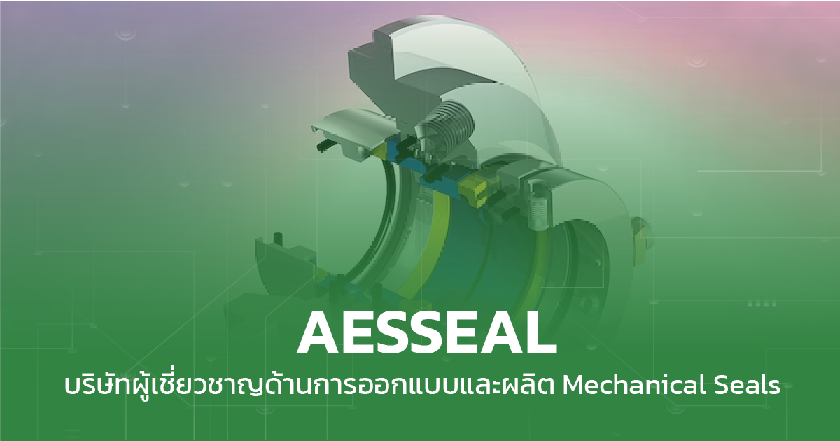 AESSEAL บริษัทออกแบบและผลิต Mechanical Seals