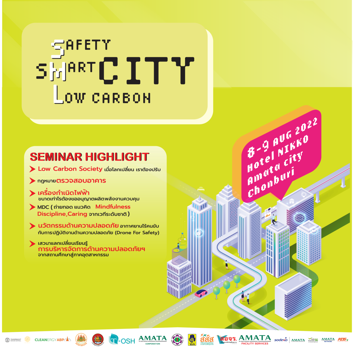 ชมสัมมนาย้อนหลัง Safety city, Smart city, Low carbon city 2022