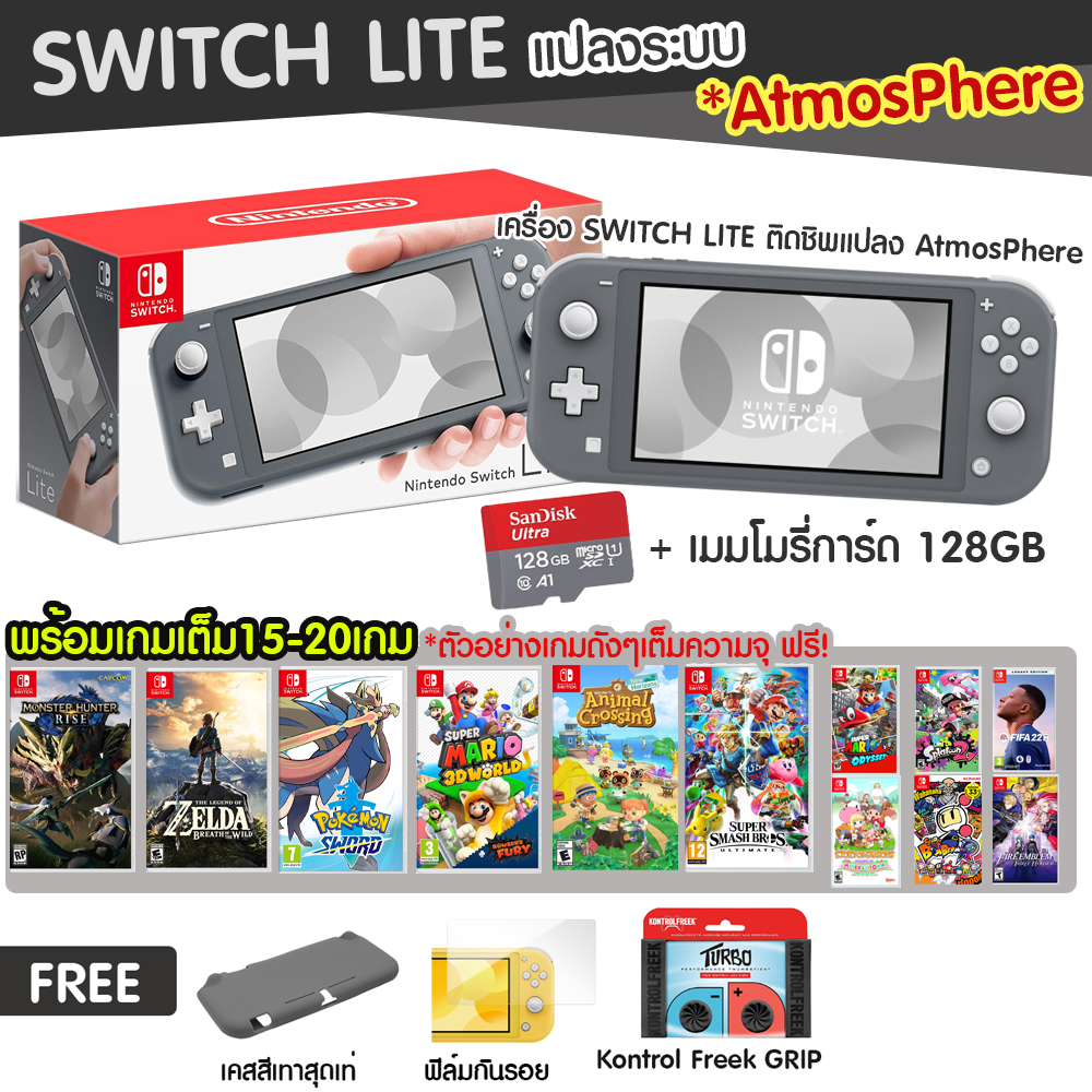 [แปลงระบบ] Nintendo Switch LITE แปลงระบบ AtmosPhere เวอชั่นล่าสุด ...