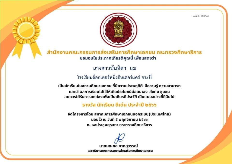 นางสาวนันทิตา แม นักเรียนดีเด่น ประจำปี 2566