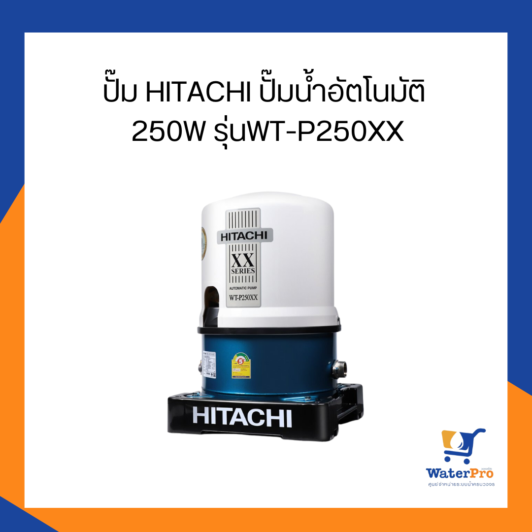 ปั๊ม HITACHI ปั๊มน้ำอัตโนมัติ 350W รุ่นWT-P350XX - waterprostore