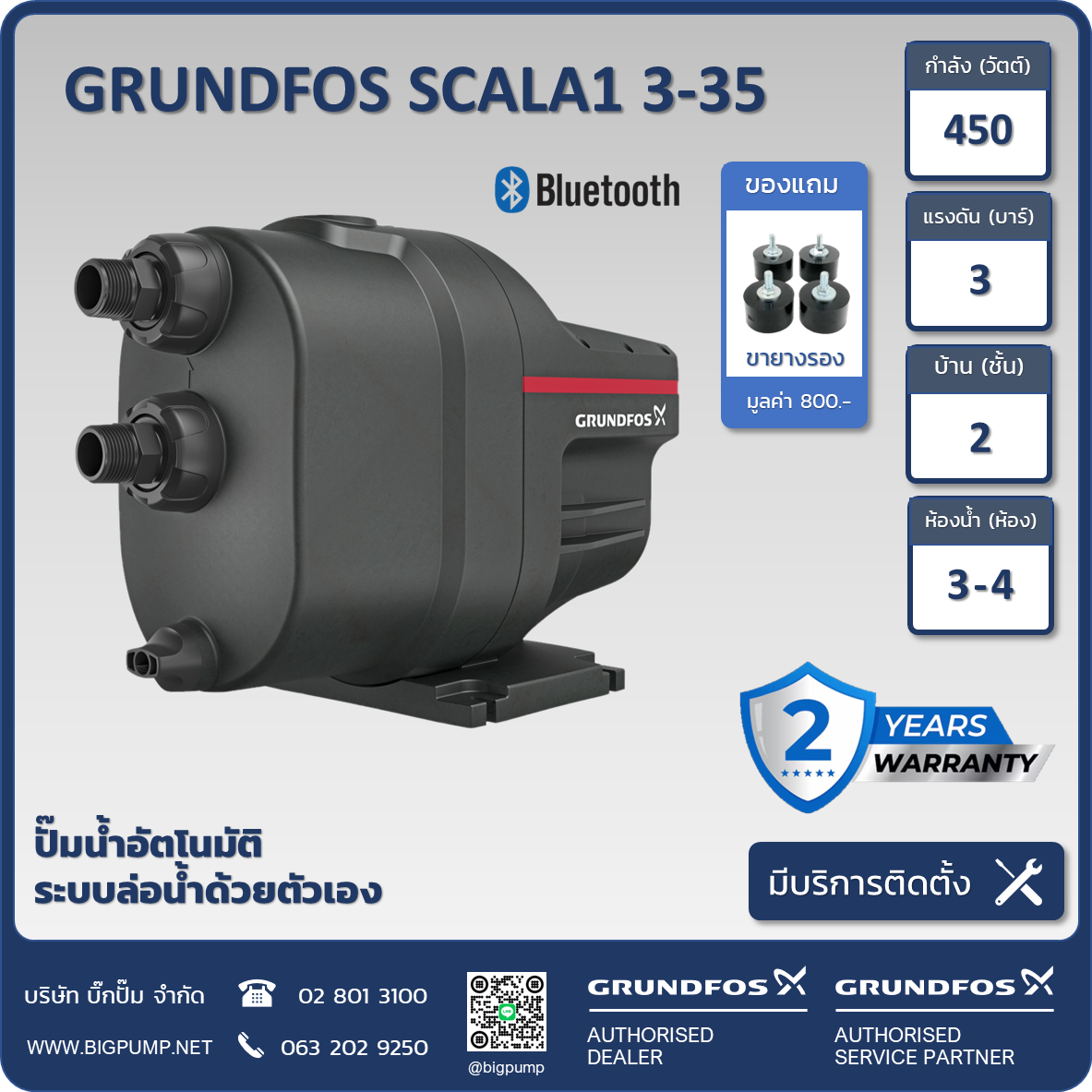 Grundfos SCALA1 3-35 - bigpump