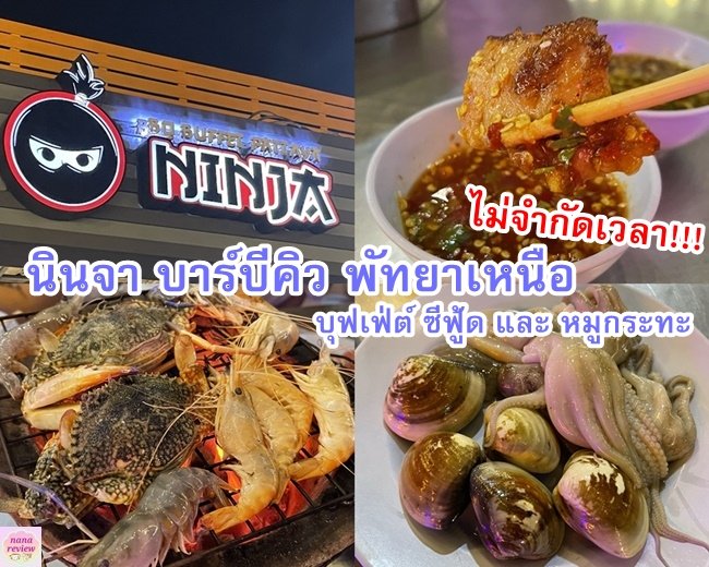 Ninja BBQ Buffet Pattaya nanareview