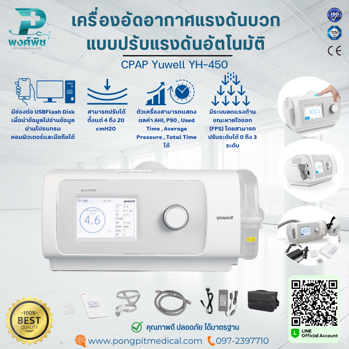 เครื่องอัดอากาศแรงดันบวกอัตโนมัติ CPAP Yuwell YH-450 - Pongpitmedical