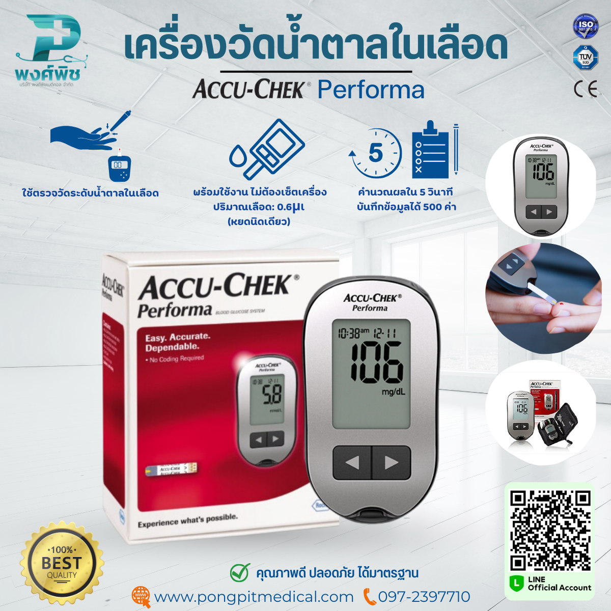 เครื่องตรวจน้ำตาล Accu-Chek accuchek Performa - pongpitmedical