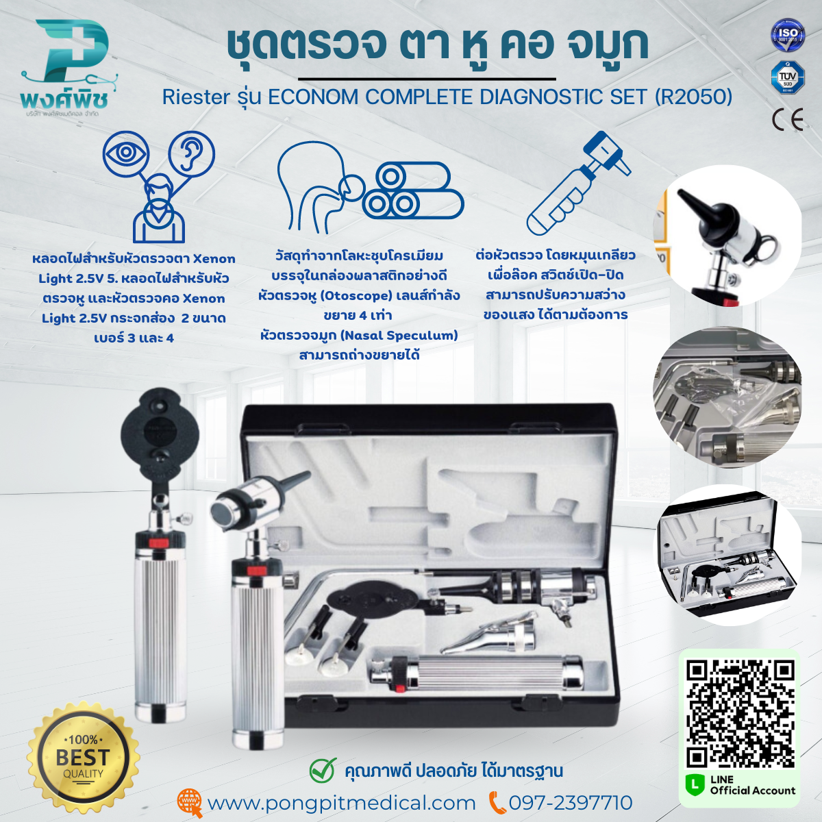 ชุดตรวจ ตา หู คอ จมูก Riester รุ่น ECONOM COMPLETE DIAGNOSTIC SET ...