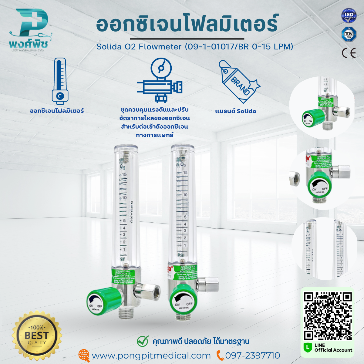 Timeter O2 Flow Meter 16lpm ออกซิเจนโฟลมิเตอร์ Solida O2 Flowmeter (09-1-01017/BR 0-15 LPM)