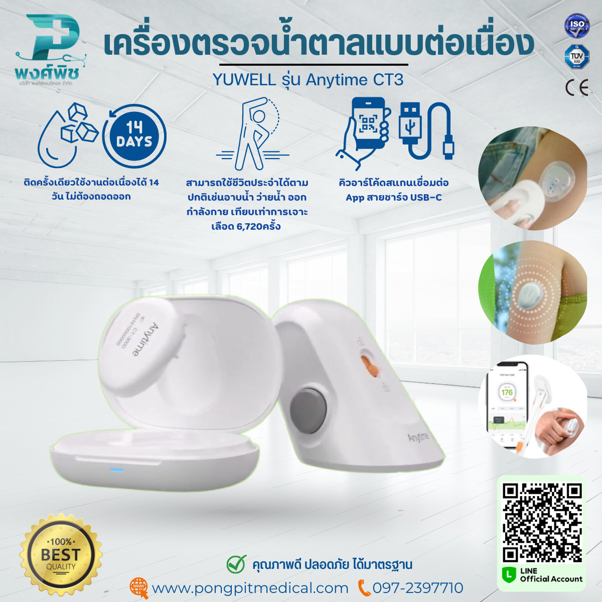 เครื่องตรวจน้ำตาลแบบต่อเนื่อง YUWELL รุ่น Anytime CT3 - Pongpitmedical