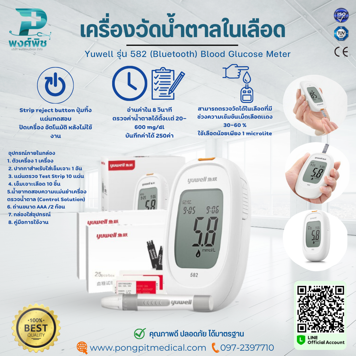 เครื่องตรวจน้ำตาลในเลือด Yuwell รุ่น 582 - Pongpitmedical