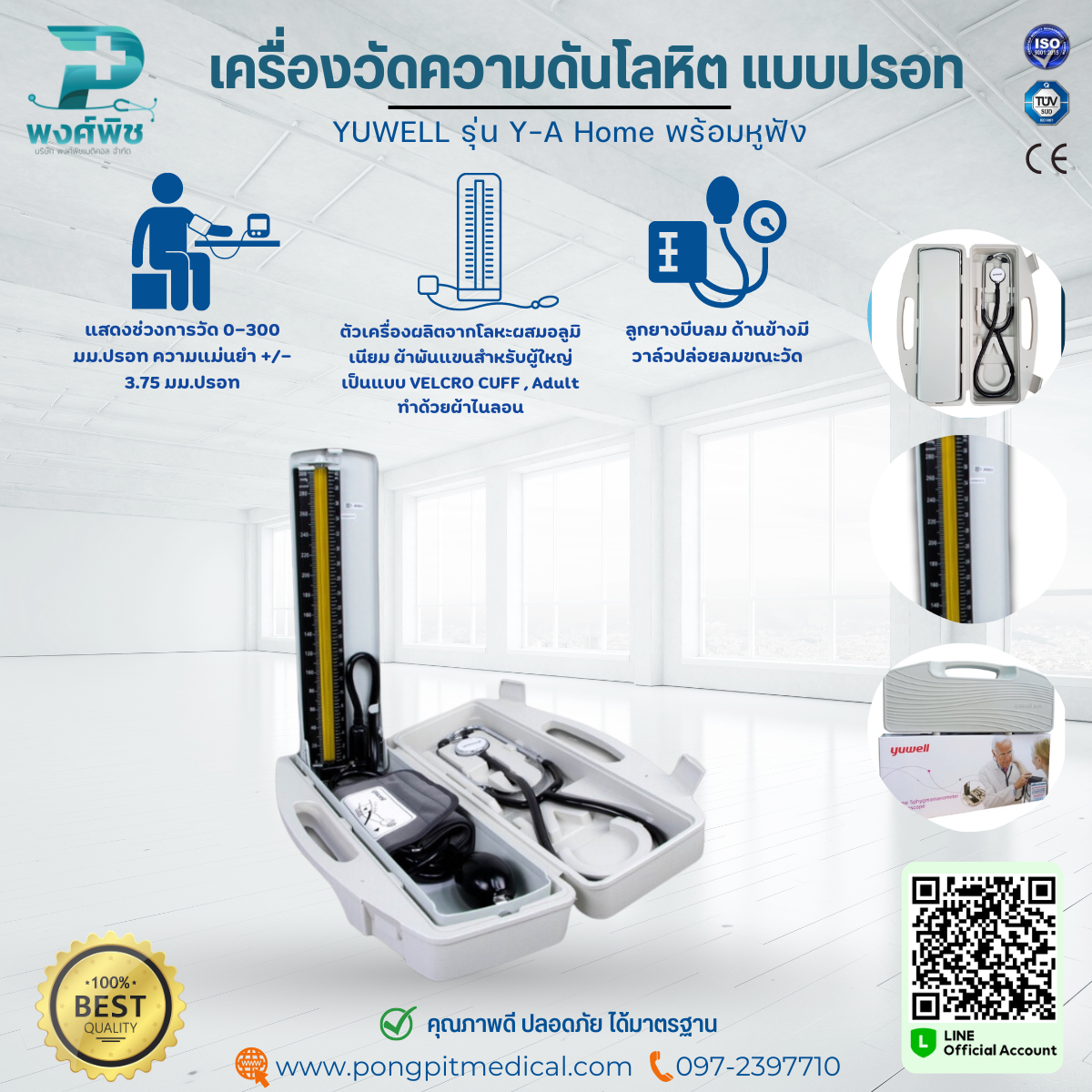 เครื่องวัดความดันโลหิต แบบปรอท YUWELL รุ่น Y-A Home พร้อมหูฟัง ...