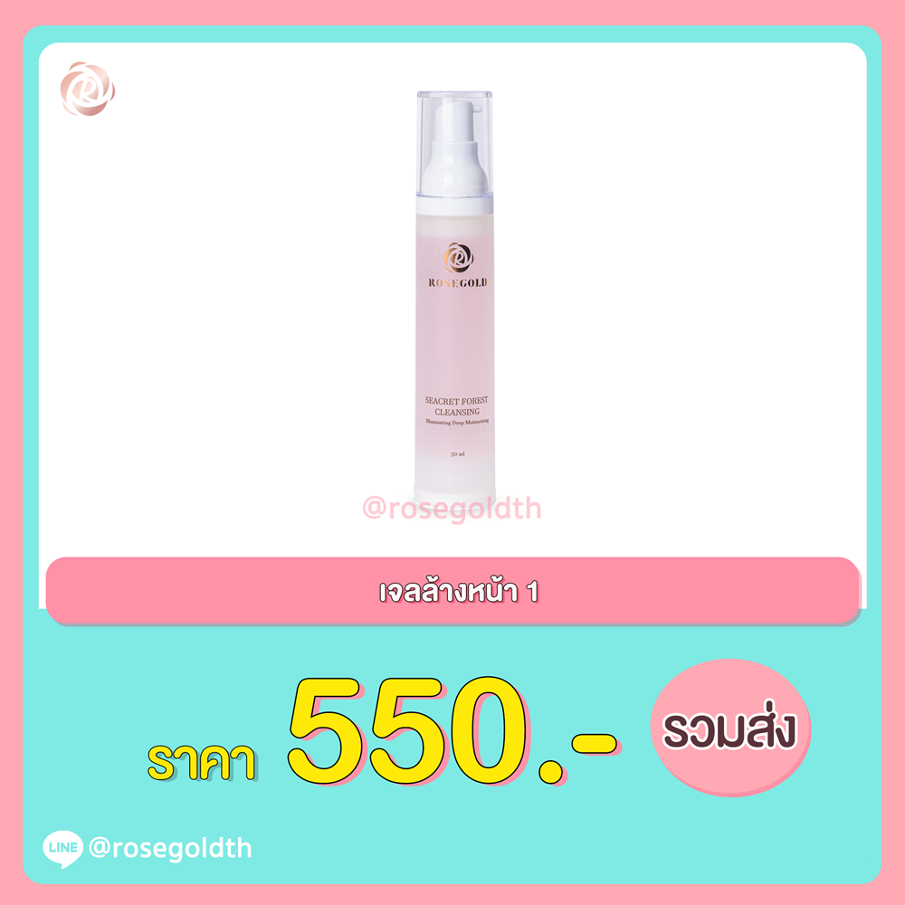 เจลล้างหน้าโรสโกลด์ สูตรอ่อนโยน ใช้ได้แม้ผิวแพ้ง่าย - rosegoldbrand ...