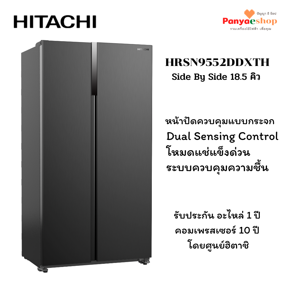 HITACHI SIDE BY SIDE รุ่น HRSN9552DDXTH 2ประตู 18.5 คิว