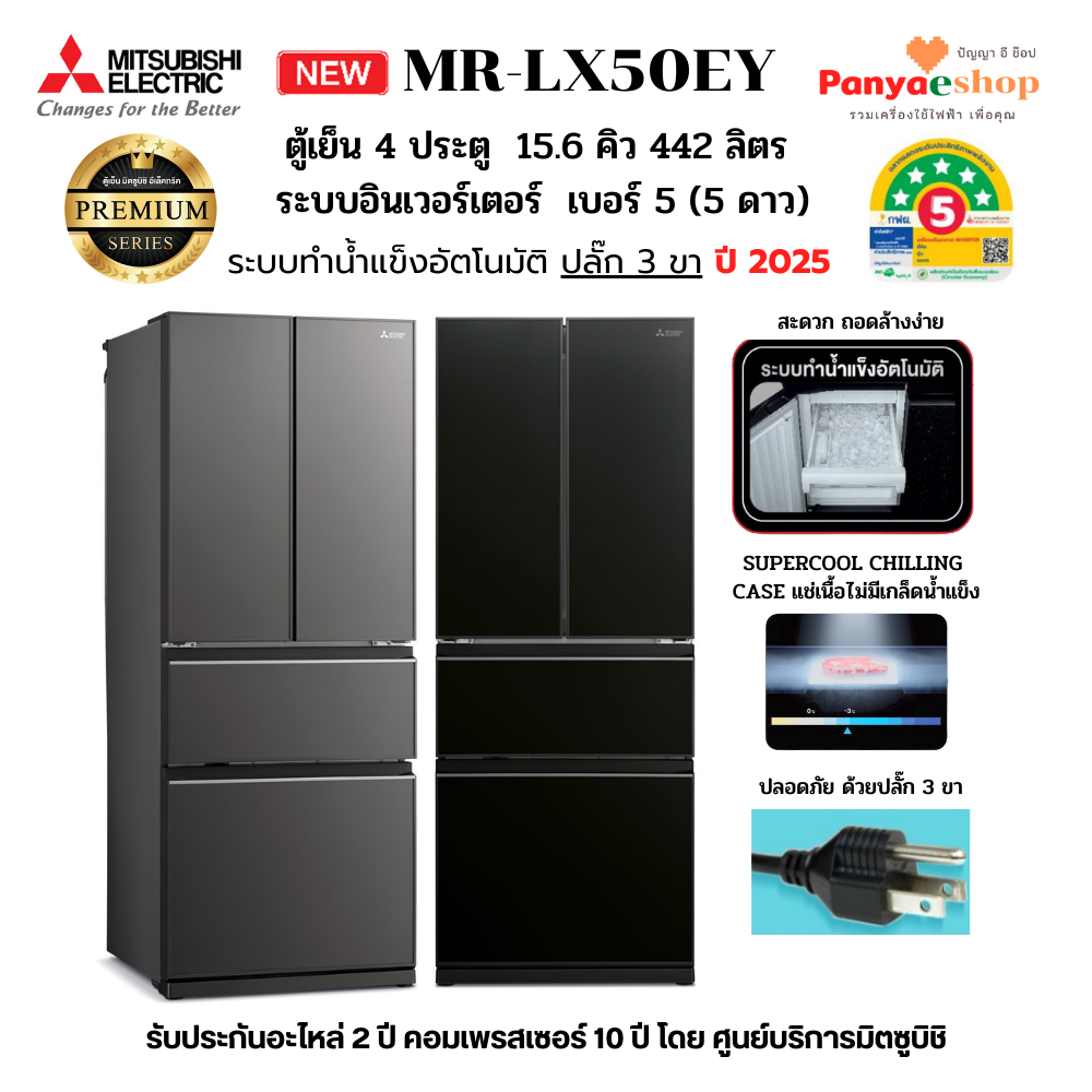 MITSUBISHI ตู้เย็น 4 ประตู รุ่น MR-LX50EY จุ 15.6 คิว