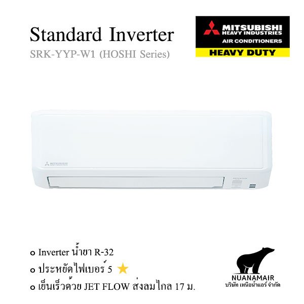 SRK18YYP2-W1 MITSUBISHI HEAVY DUTY - HOSHI SERIES INVERTER