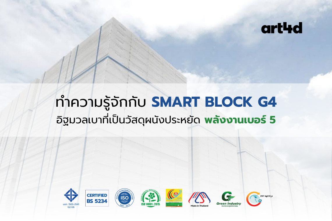 Samrt Block GETTING TO KNOW SMART BLOCK G4, THE LIGHTWEIGHT BLOCK WALL MATERIAL ...