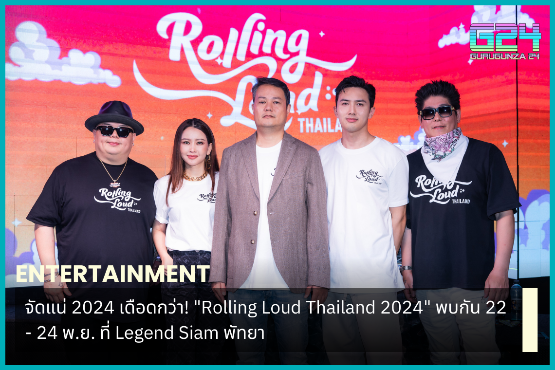 2024年肯定會更加精彩！ 「Rolling Loud Thailand 2024」將於 11 月 22 日至 24 日在芭堤雅傳奇暹羅舉行